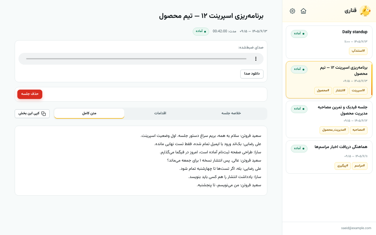 متن کامل جلسه با نام گویندهها